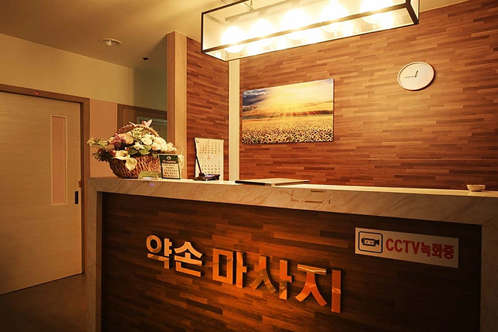 봉담-약손아로마-내부전경