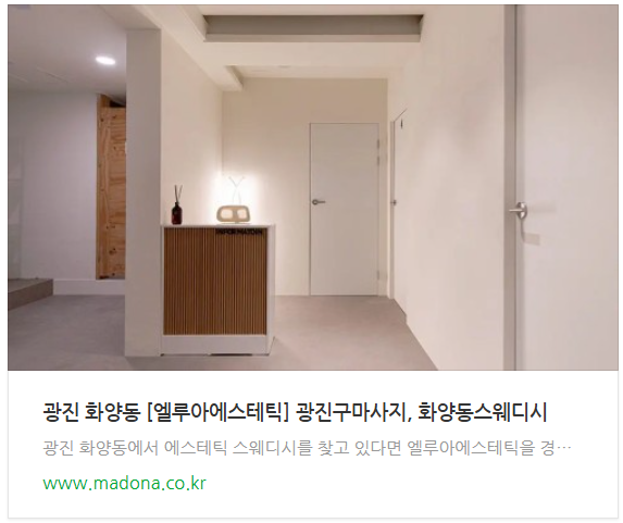 광진 화양동 엘루아에스테틱.png