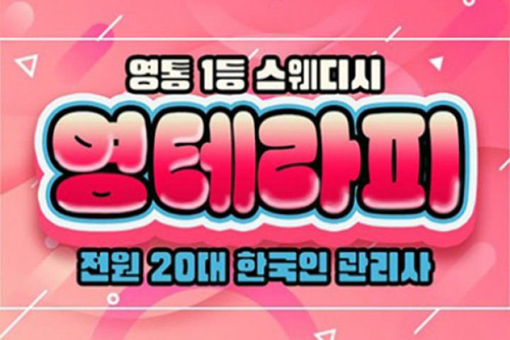 수원 영통 [영테라피] 스웨디시 마사지 대표 이미지