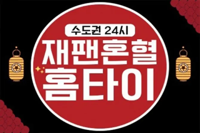 서울 홈케어 [재팬혼혈] 24시간 방문 홈케어 대표 이미지