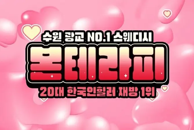 수원 광교 [본테라피] 광교역 스웨디시 대표 이미지