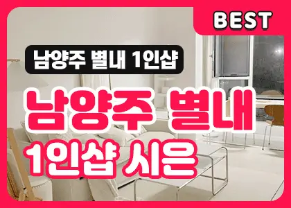 남양주 별내 1인샵 [시은] 스웨디시 대표 이미지