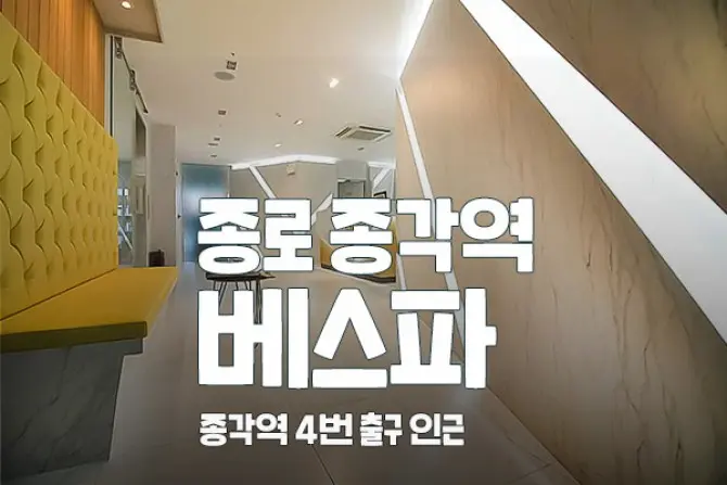 종로 종각역 베스파 스웨디시 마사지 - 전문 힐링 케어 대표 이미지