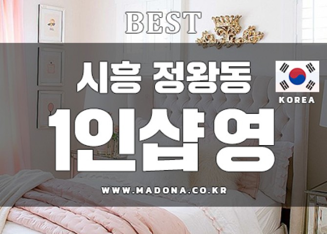 시흥1인샵-영테라피