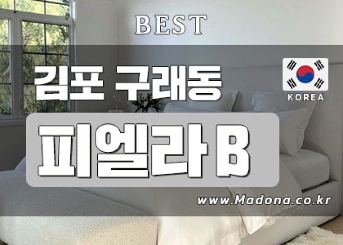 김포-피엘라B