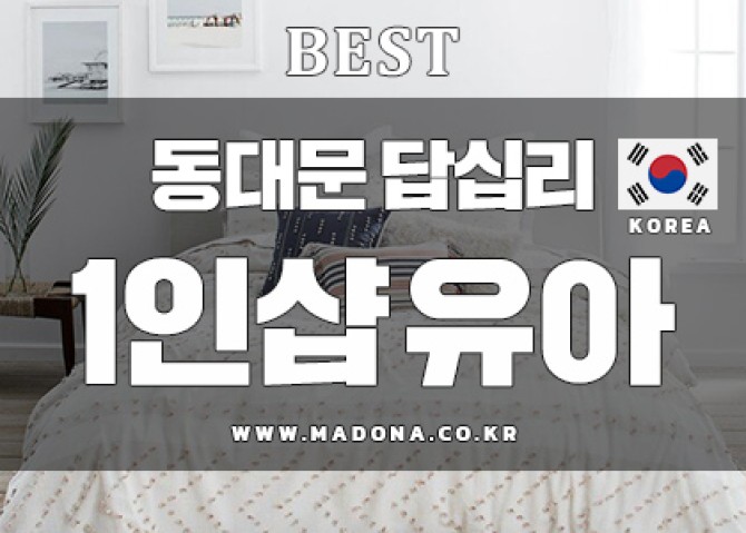 동대문1인샵-유아