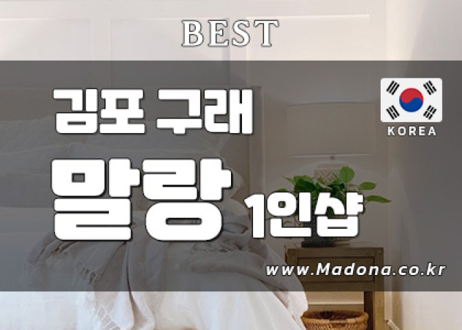 김포-구래-말랑1인샵