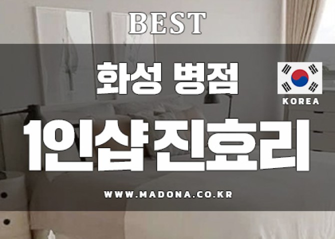 병점1인샵진효리