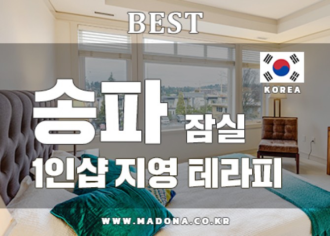 송파1인샵-지영