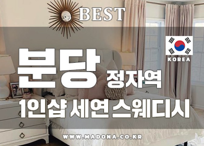 분당-1인샵-세연