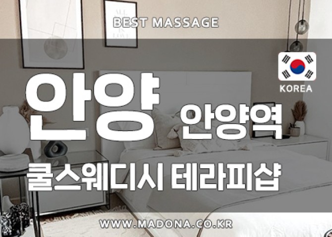 안양쿨스웨디시