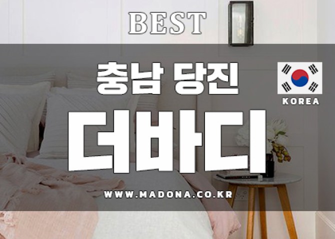 충남당진-더바디스웨디시