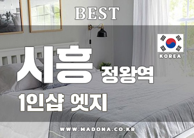 시흥정왕역엣지-1인샵