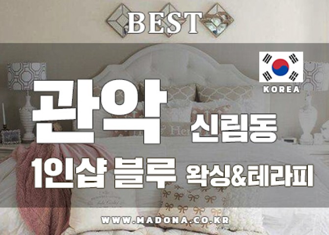 관악구신림동-1인샵블루