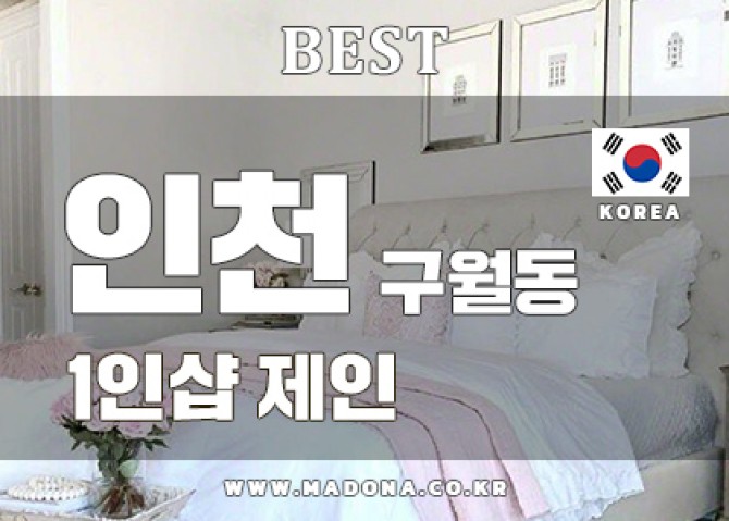 인천-1인샵-제인