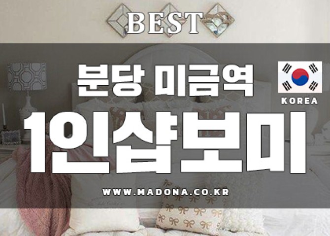 분당미금역-1인샵보미