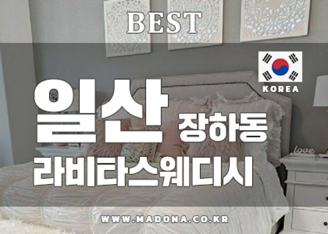 일산라비타스웨디시