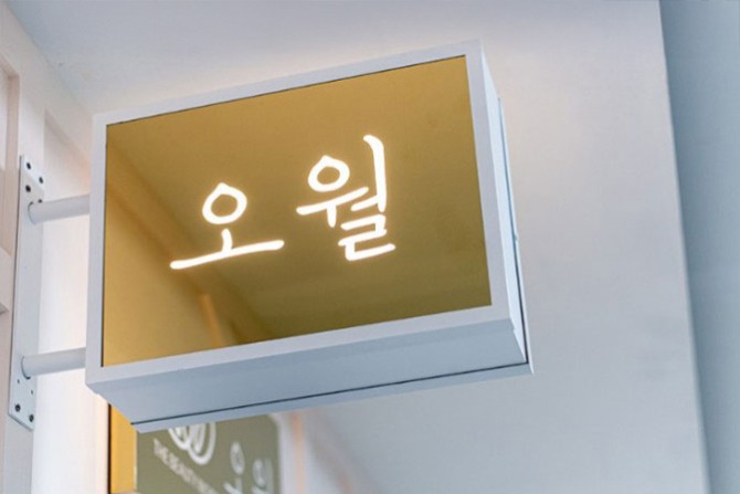 금천-오월스웨디시