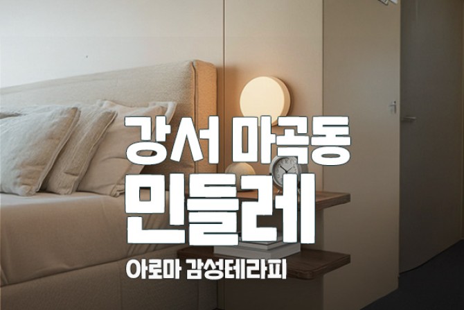 강서마곡-민들레