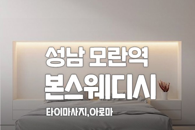 모란-본스웨디시