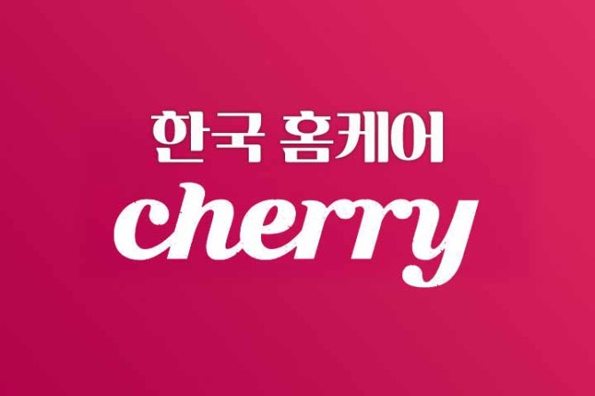 한국인-홈케어-체리홈케어