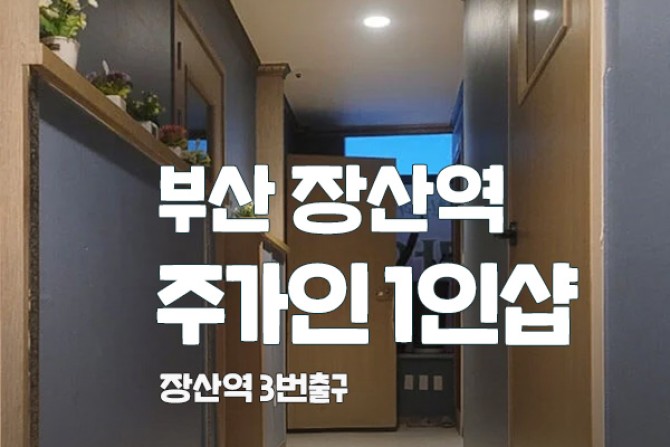 부산-주가인1인샵