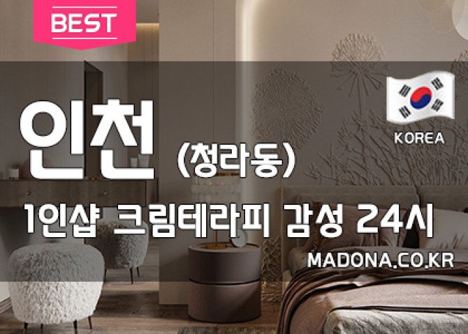 인천청라크림1인샵