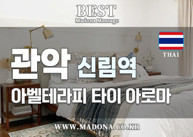 신림아벨테라피