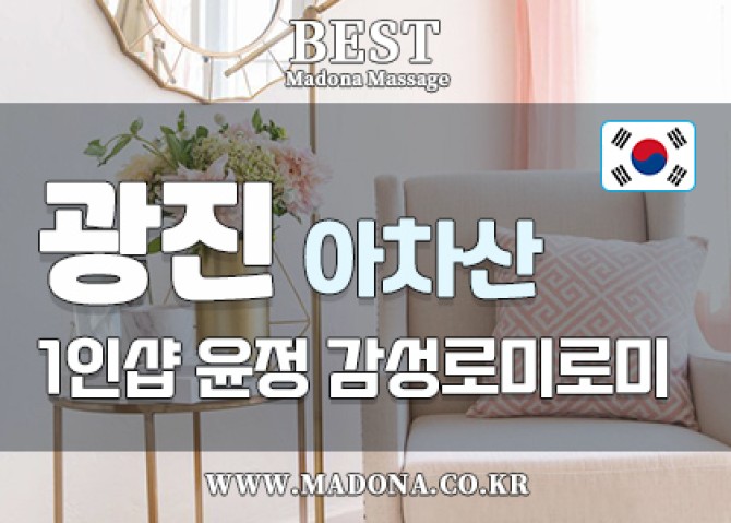 광진아차산1인샵윤정