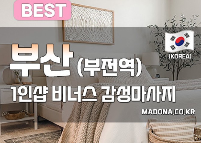 부산부전역비너스