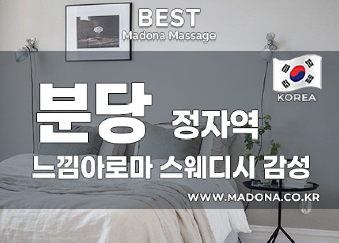 분당느낌아로마