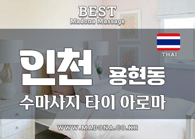 인천용현수마사지