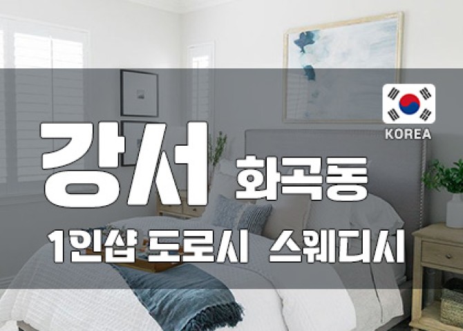 강서-1인샵-도로시