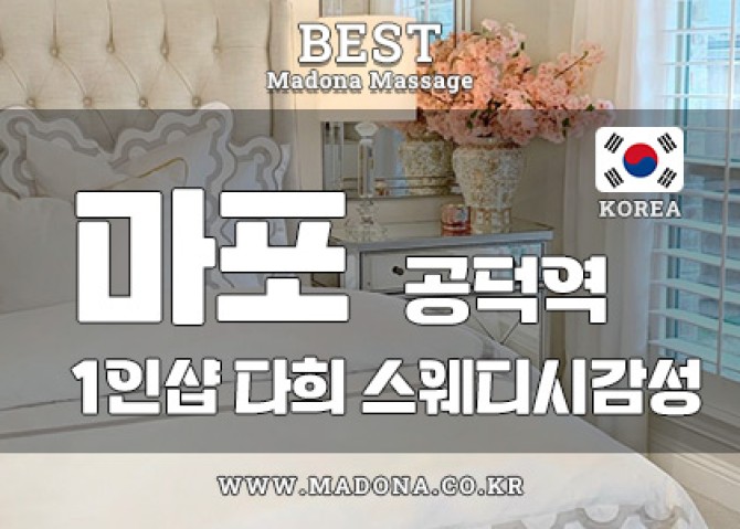 마포-공덕다희1인샵