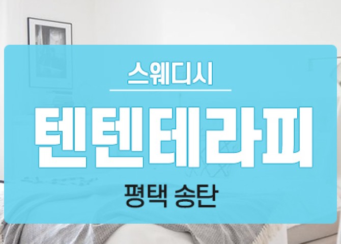 텐텐테라피