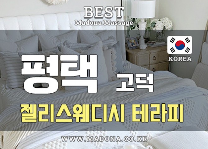 평택젤리스웨디시