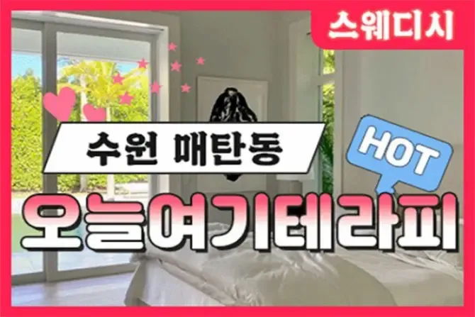 매탄동 오늘여기테라피 매장사진