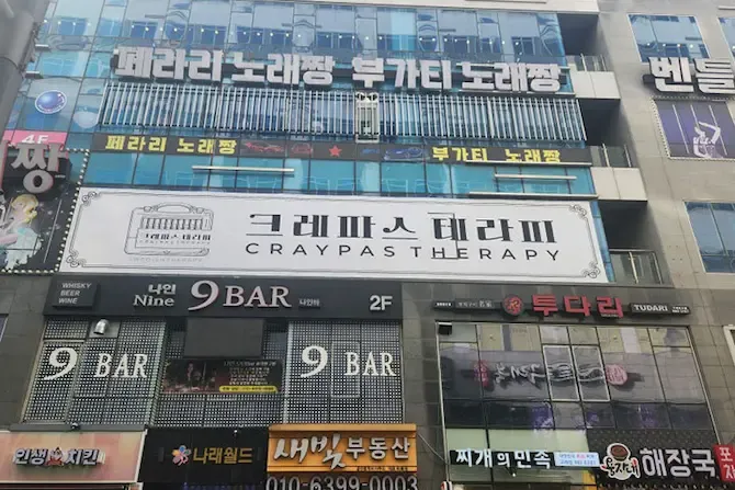 김포 구래역 크레파스테라피 매장사진