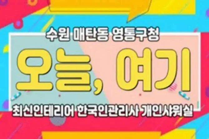 영통구청 오늘여기테라피 매장이미지